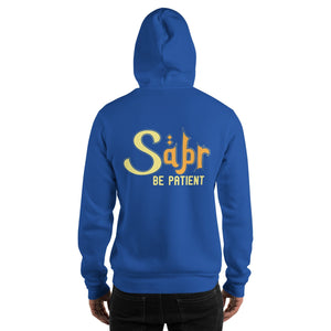 Muslim Threads Royal / S Sabar Patience - Hoodie